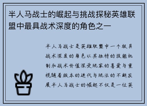 半人马战士的崛起与挑战探秘英雄联盟中最具战术深度的角色之一