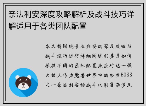 奈法利安深度攻略解析及战斗技巧详解适用于各类团队配置