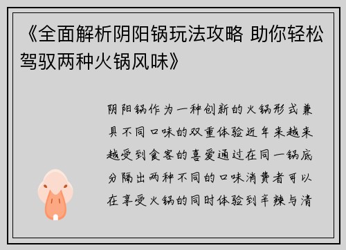 《全面解析阴阳锅玩法攻略 助你轻松驾驭两种火锅风味》