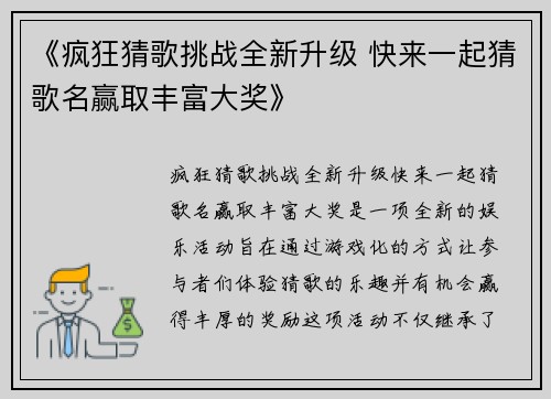 /uploads/images/20250504/feng-kuang-cai-ge-tiao-zhan-quan-xin-sheng-ji-kuai-lai-yi-qi-cai-ge-ming-ying-qu-feng-fu-da-jiang.webp
