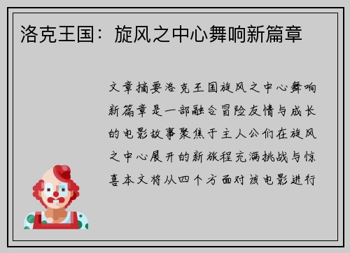 洛克王国：旋风之中心舞响新篇章