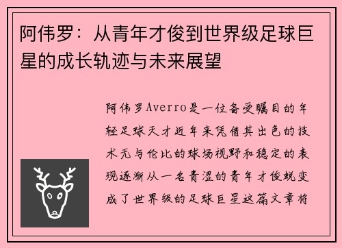 /uploads/images/20250604/a-wei-luo-cong-qing-nian-cai-jun-dao-shi-jie-ji-zu-qiu-ju-xing-de-cheng-zhang-gui-ji-yu-wei-lai-zhan-wang.webp
