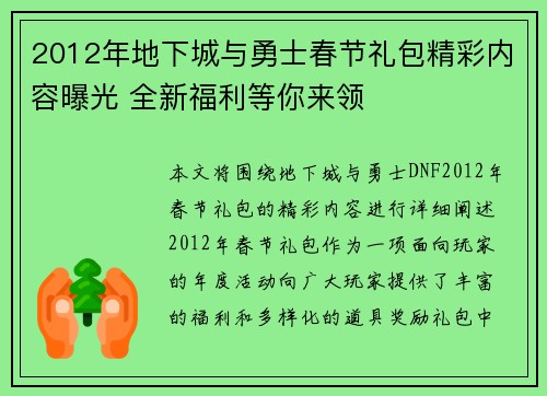 /uploads/images/20250614/2012-nian-di-xia-cheng-yu-yong-shi-chun-jie-li-bao-jing-cai-nei-rong-pu-guang-quan-xin-fu-li-deng-ni-lai-ling.webp