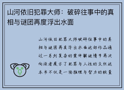 /uploads/images/20250701/shan-he-yi-jiu-fan-zui-da-shi-po-sui-wang-shi-zhong-di-zhen-xiang-yu-mi-tuan-zai-du-fu-chu-shui-mian.webp