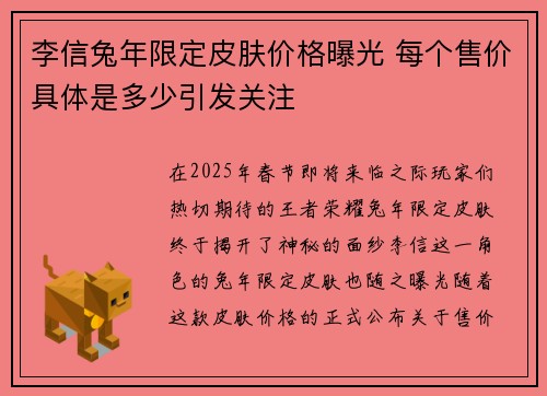 李信兔年限定皮肤价格曝光 每个售价具体是多少引发关注 李信兔年限定皮肤价格曝光 每个售价具体是多少引发关注