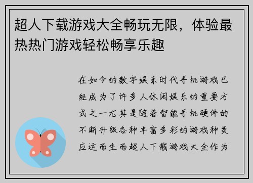 超人下载游戏大全畅玩无限,体验最热热门游戏轻松畅享乐趣 超人下载游戏大全畅玩无限,体验最热热门游戏轻松畅享乐趣