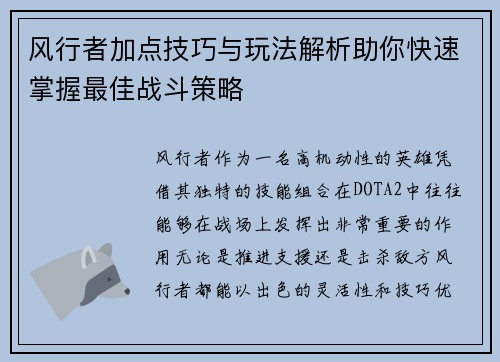风行者加点技巧与玩法解析助你快速掌握最佳战斗策略