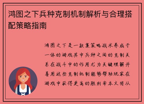 鸿图之下兵种克制机制解析与合理搭配策略指南 鸿图之下兵种克制机制解析与合理搭配策略指南