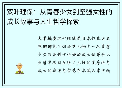 双叶理保:从青春少女到坚强女性的成长故事与人生哲学探索 双叶理保:从青春少女到坚强女性的成长故事与人生哲学探索
